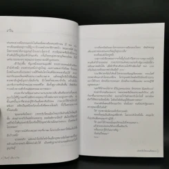 ประชาธิปไตยบนเส้นขนาน - วินทร์ เลียววาริณ รูปที่ 10