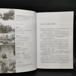 ประชาธิปไตยบนเส้นขนาน - วินทร์ เลียววาริณ รูปที่ 8