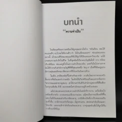 Rich Dad Poor Dad พ่อรวยสอนลูก รูปที่ 11