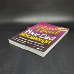 Rich Dad Poor Dad พ่อรวยสอนลูก รูปที่ 7
