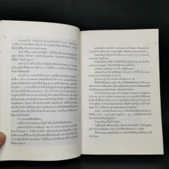 การลาออกครั้งสุดท้าย - ภาณุมาศ ทองธนากุล รูปที่ 11