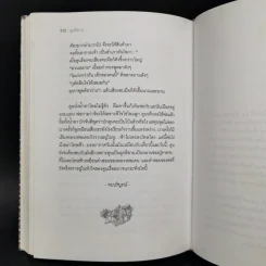 ลูกอีสาน - คำพูน บุญทวี รูปที่ 13