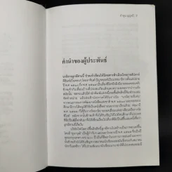 ลูกอีสาน - คำพูน บุญทวี รูปที่ 10