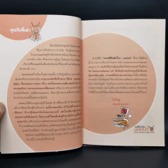 เล่นหุ้นกับพี่เม่า - ไม้ไต่คู้ รูปที่ 9