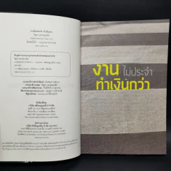 งานไม่ประจำทำเงินกว่า - วิสูตร แสงอรุณเลิศ รูปที่ 8