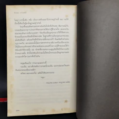 ลับแลแก่งคอย - อุทิศ เหมะมูล รูปที่ 13
