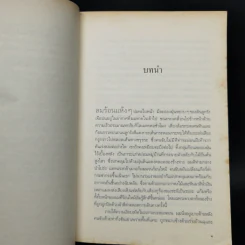 ลับแลแก่งคอย - อุทิศ เหมะมูล รูปที่ 11