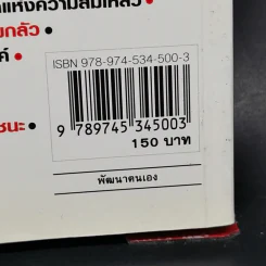 คิดใหญ่ไม่คิดเล็ก The Magic of Thinking - David J. Schwartz รูปที่ 14