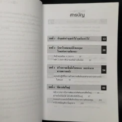 คิดใหญ่ไม่คิดเล็ก The Magic of Thinking - David J. Schwartz รูปที่ 10