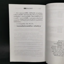 คิดใหญ่ไม่คิดเล็ก The Magic of Thinking - David J. Schwartz รูปที่ 13