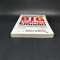 คิดใหญ่ไม่คิดเล็ก The Magic of Thinking - David J. Schwartz รูปที่ 4