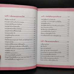 รวยด้วยกองทุนรวมไม่ยาก รูปที่ 10