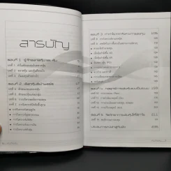 คัมภีร์หุ้น - โสภณ ด่านศิริกุล รูปที่ 8