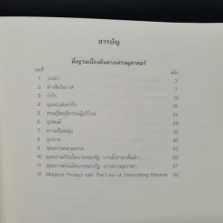 Cartoonomics เศรษฐศาสตร์ฉบับการ์ตูน รูปที่ 9
