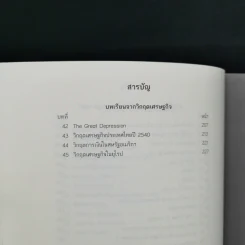 Cartoonomics เศรษฐศาสตร์ฉบับการ์ตูน รูปที่ 12