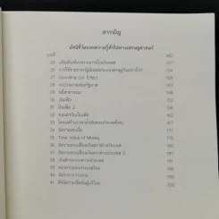 Cartoonomics เศรษฐศาสตร์ฉบับการ์ตูน รูปที่ 11