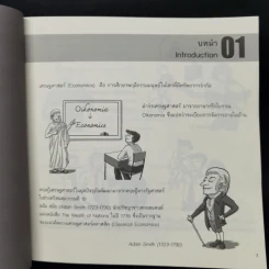 Cartoonomics เศรษฐศาสตร์ฉบับการ์ตูน รูปที่ 13
