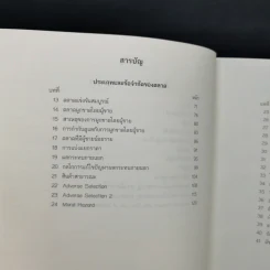 Cartoonomics เศรษฐศาสตร์ฉบับการ์ตูน รูปที่ 10