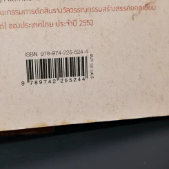 ไม่มีหญิงสาวในบทกวี - ซะการีย์ยา อมตยา รูปที่ 11