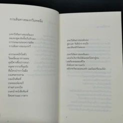 ไม่มีหญิงสาวในบทกวี - ซะการีย์ยา อมตยา รูปที่ 9