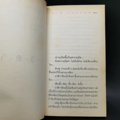 เวลา - ชาติ กอบจิตติ รูปที่ 11
