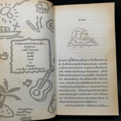 พันธุ์หมาบ้า - ชาติ กอบจิตติ รูปที่ 10
