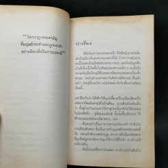 คำพิพากษา - ชาติ กอบจิตติ รูปที่ 9