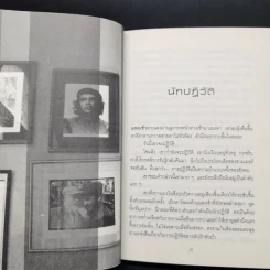 เราหลงลืมอะไรบางอย่าง - วัชระ สัจจะสารสิน รูปที่ 10