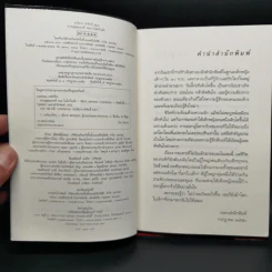 ความสุขของกะทิ ตอน ในโลกใบเล็ก - งามพรรณ เวชชาชีวะ รูปที่ 8