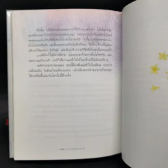 ความสุขของกะทิ (ปกแข็ง) - งามพรรณ เวชชาชีวะ รูปที่ 12