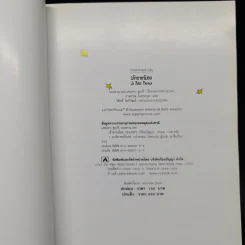 เจ้าชายน้อย Le Petit Prince - Antoine de Saint-Exupery (อองตวน เดอ แซงเตก-ซูเปรี) รูปที่ 8