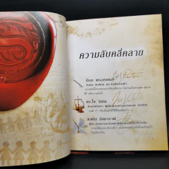 The Secret เดอะซีเคร็ต  - รอนดา เบิร์น รูปที่ 11
