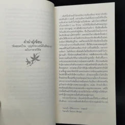 ฟ้าบ่กั้น - ลาว คำหอม รูปที่ 11