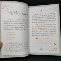 Love Analysis มหัศจรรย์แห่งรัก Vol.2 - ว.วชิรเมธี รูปที่ 11