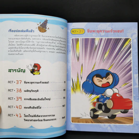 Kart Rider นักซิ่งสายฟ้าตามล่าการ์ดวิทยาศาสตร์ เล่ม 8 รูปที่ 9