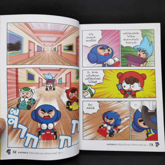 Kart Rider นักซิ่งสายฟ้าตามล่าการ์ดวิทยาศาสตร์ เล่ม 8 รูปที่ 10