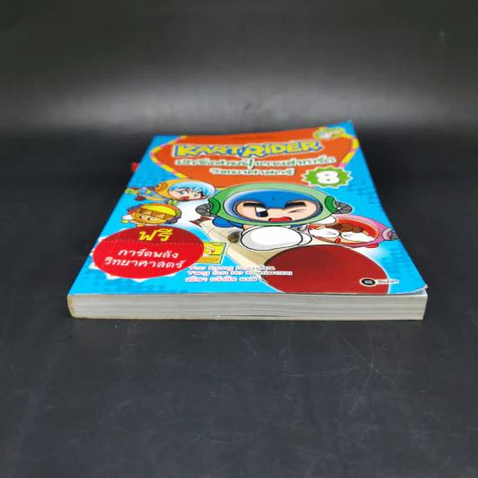 Kart Rider นักซิ่งสายฟ้าตามล่าการ์ดวิทยาศาสตร์ เล่ม 8 รูปที่ 4