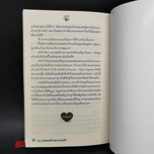คุณหมอร้ายหวงแหนรัก (ซีรีส์ ลำดับที่ 1 ชุดคุณหมอคลั่งรัก) - นศามณี รูปที่ 10