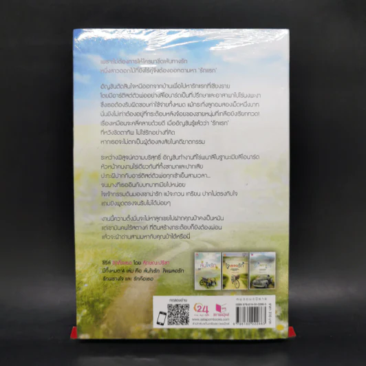 รักพรางใจ - ลักษณะปรีชา รูปที่ 2