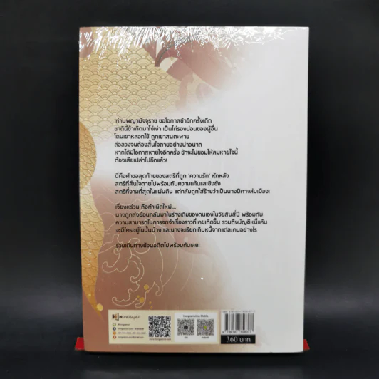 ผลาญ เล่ม 1 - เชียนซานฉาเค่อ (Qian Shan Cha Ke) รูปที่ 2