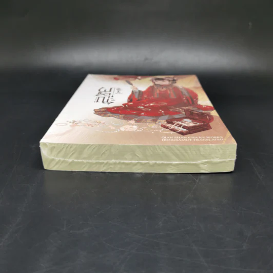 ผลาญ เล่ม 1 - เชียนซานฉาเค่อ (Qian Shan Cha Ke) รูปที่ 4