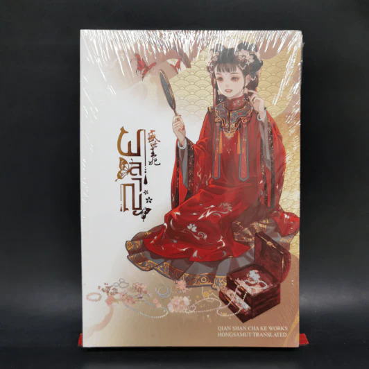 ผลาญ เล่ม 1 - เชียนซานฉาเค่อ (Qian Shan Cha Ke) รูปที่ 1