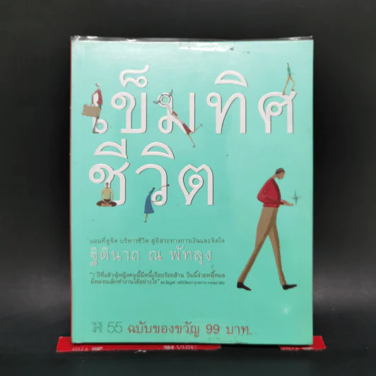 เข็มทิศชีวิต - ฐิตินาถ ณ พัทลุง รูปที่ 1