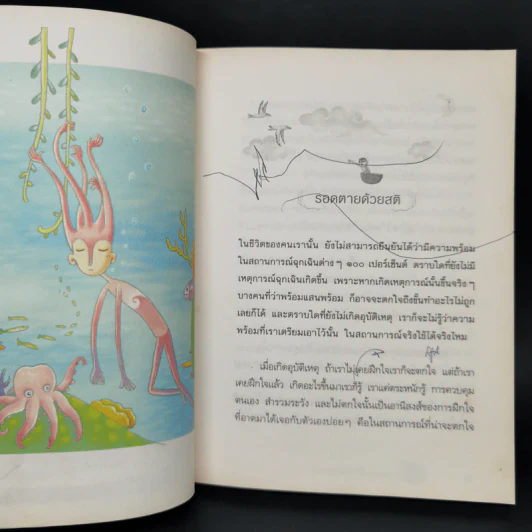 เรียนรู้ทุกข์ได้สุขเป็นกำไร - ว.วชิรเมธี รูปที่ 10