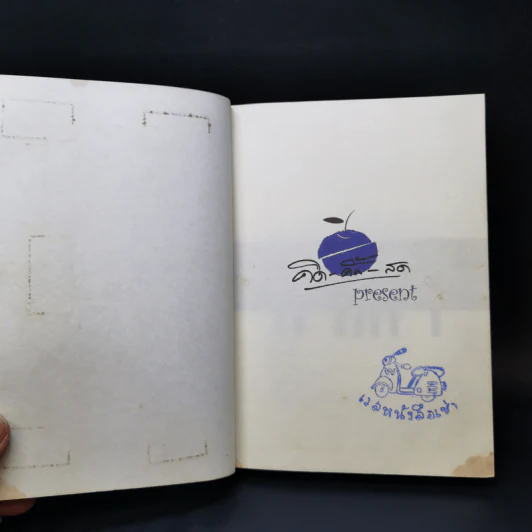 คำสารภาพของโคแก่ - ป๋ากลับใจ รูปที่ 9