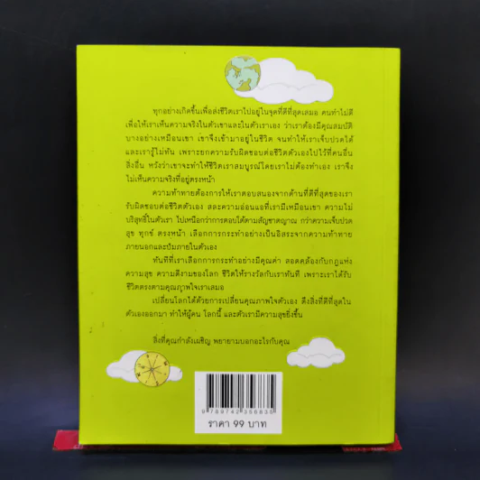 เข็มทิศชีวิต 3 ตอน กฎแห่งความสุข - ฐิตินาถ ณ พัทลุง รูปที่ 2