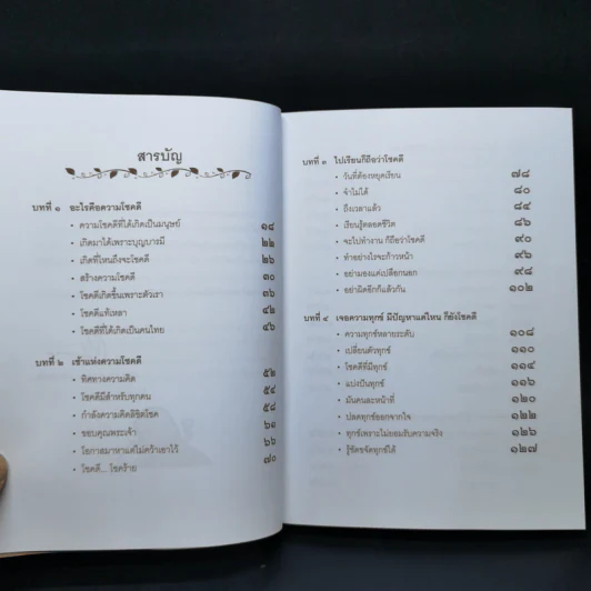 พระสมปอง ฉบับ ขอให้โชคดีนะโยม รูปที่ 10
