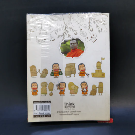 พระสมปอง ฉบับ ขอให้โชคดีนะโยม รูปที่ 2