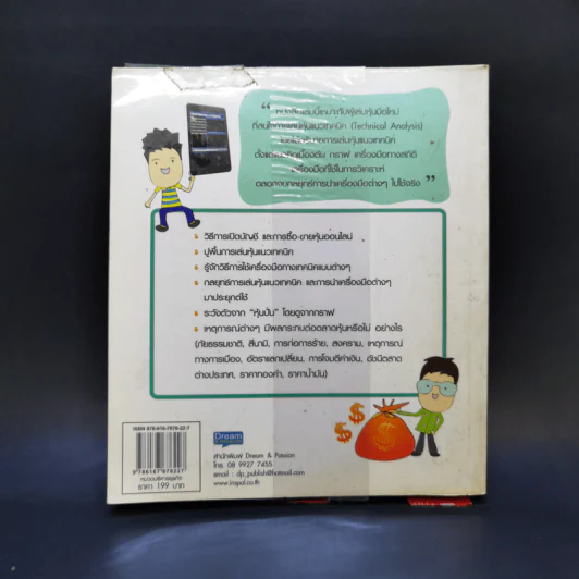 มือใหม่เล่นหุ้นแนวเทคนิค ฉบับเริ่มต้นจนเล่นจริง - เม่าปีกบาง รูปที่ 2