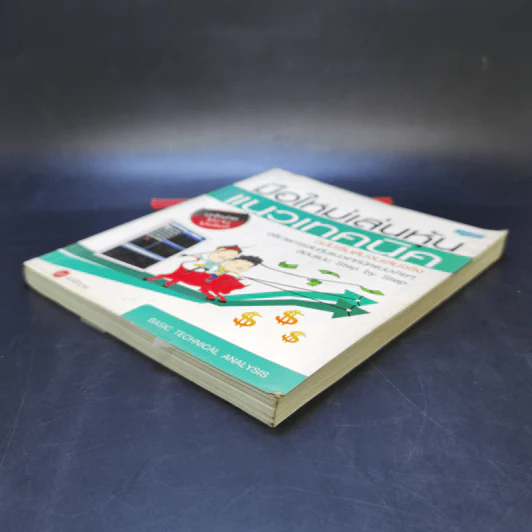 มือใหม่เล่นหุ้นแนวเทคนิค ฉบับเริ่มต้นจนเล่นจริง - เม่าปีกบาง รูปที่ 7